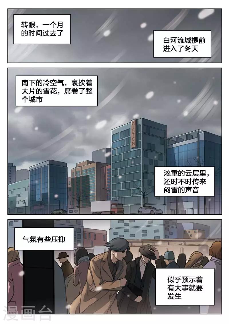 第156话 修罗场14-第160话