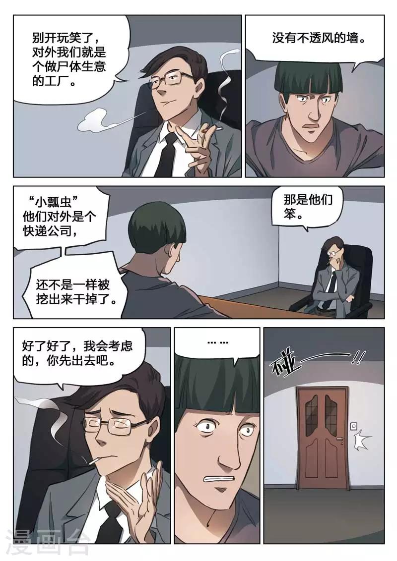 第156话 修罗场14-第160话