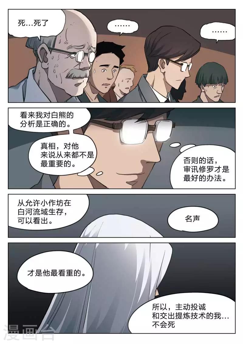 第158话 修罗场16-第162话