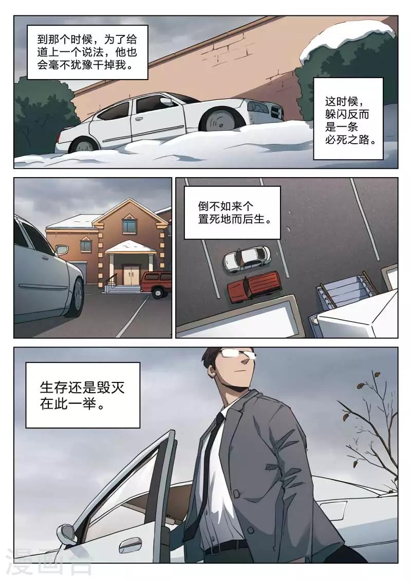 第158话 修罗场16-第162话
