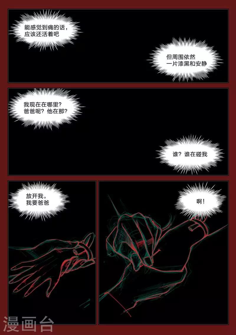 第160话 修罗场18-第164话