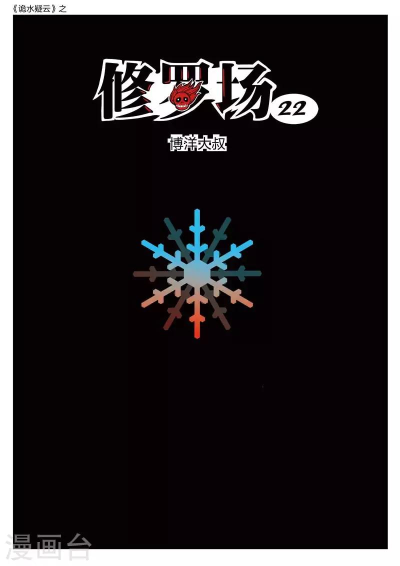 第164话 修罗场22-第168话