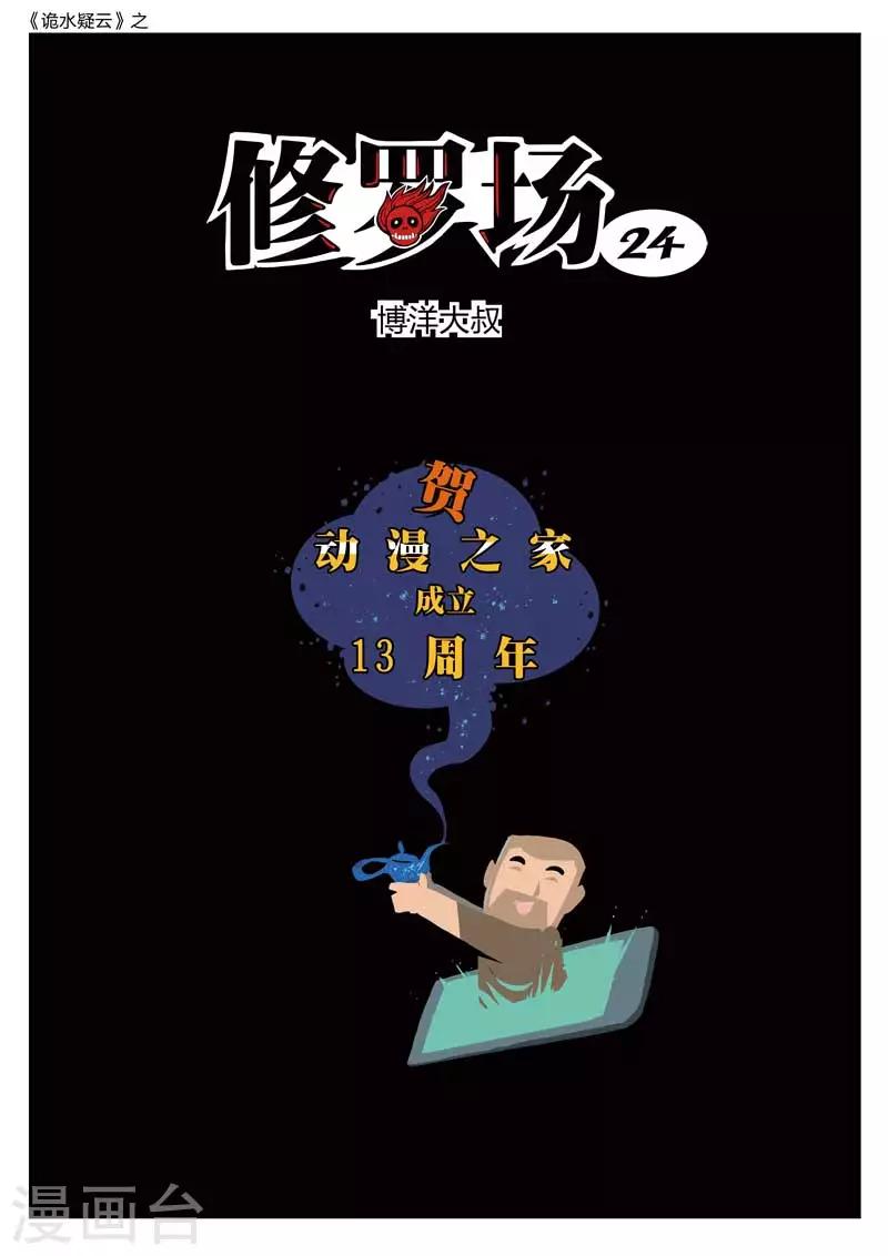 第166话 修罗场24-第170话