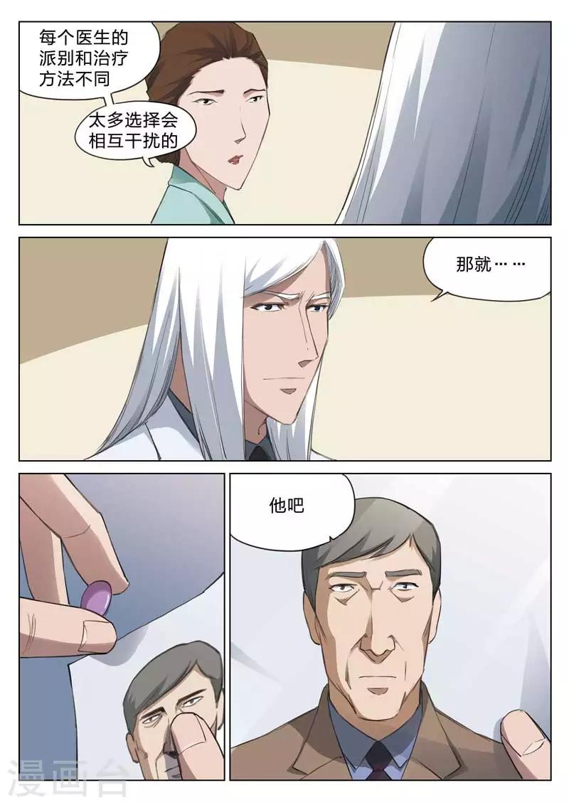 第166话 修罗场24-第170话