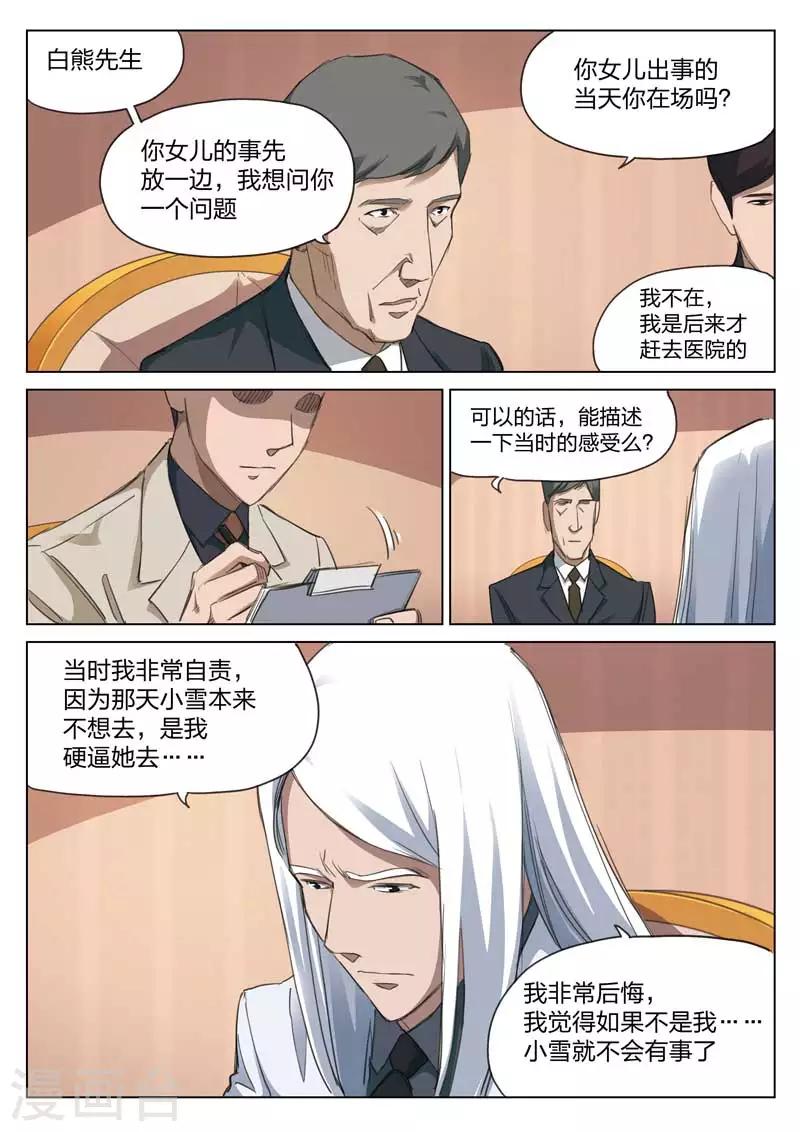 第166话 修罗场24-第170话