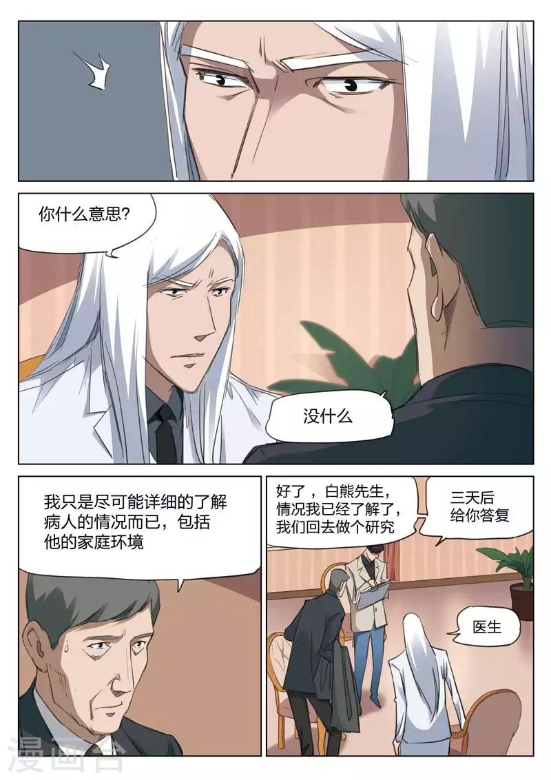 第166话 修罗场24-第170话
