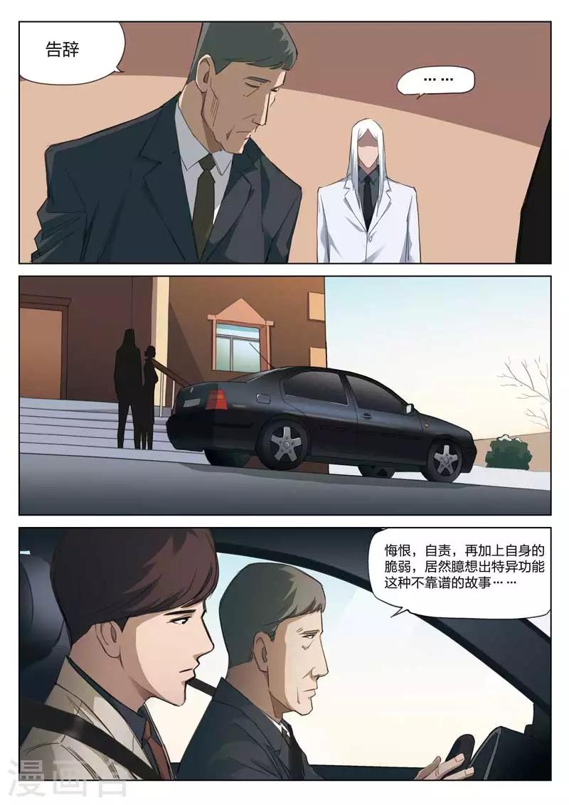 第166话 修罗场24-第170话