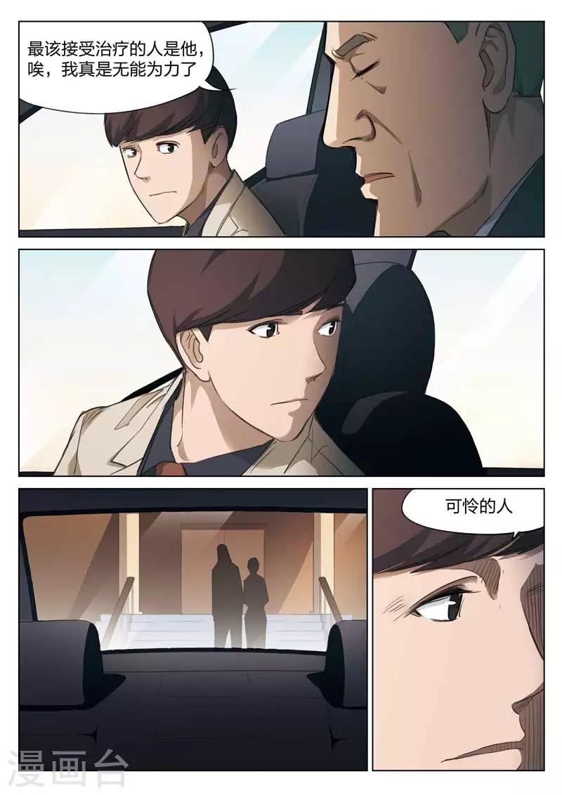 第166话 修罗场24-第170话