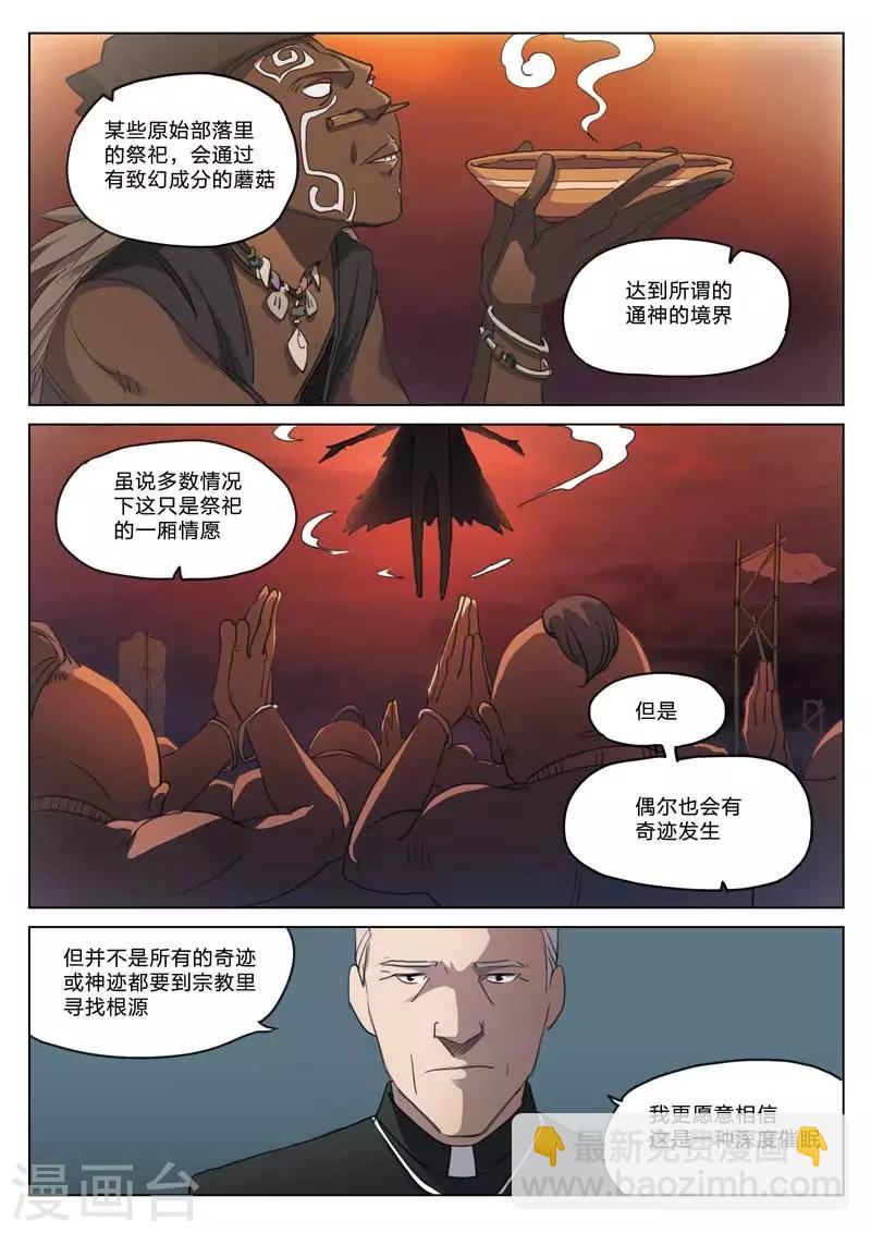 第166话 修罗场24-第170话
