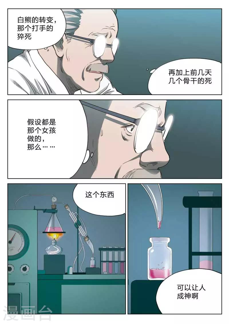 第166话 修罗场24-第170话