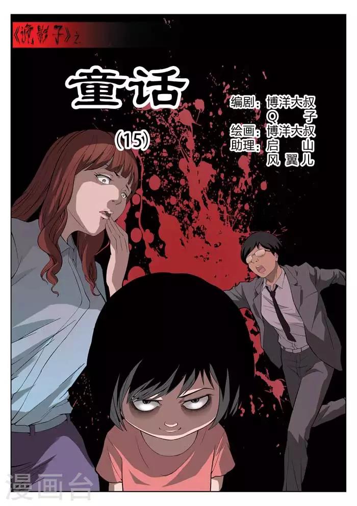 第17话 童话15-第18话