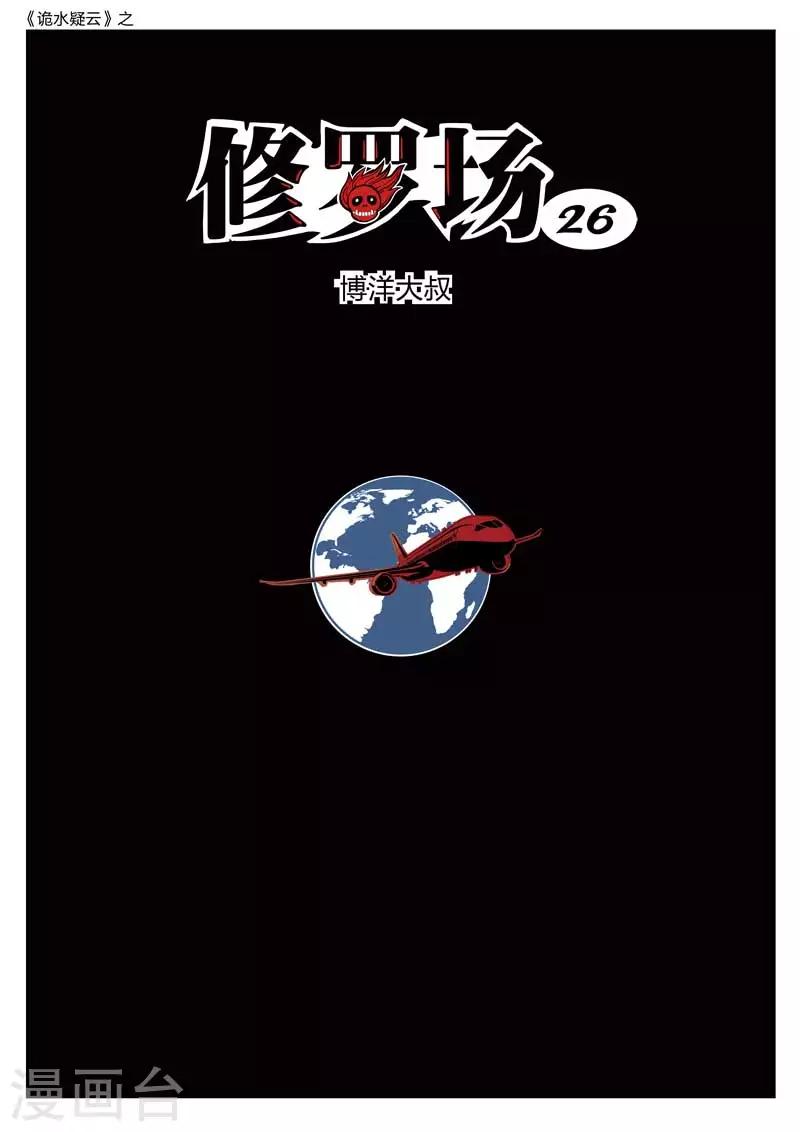 第168话 修罗场26-第172话