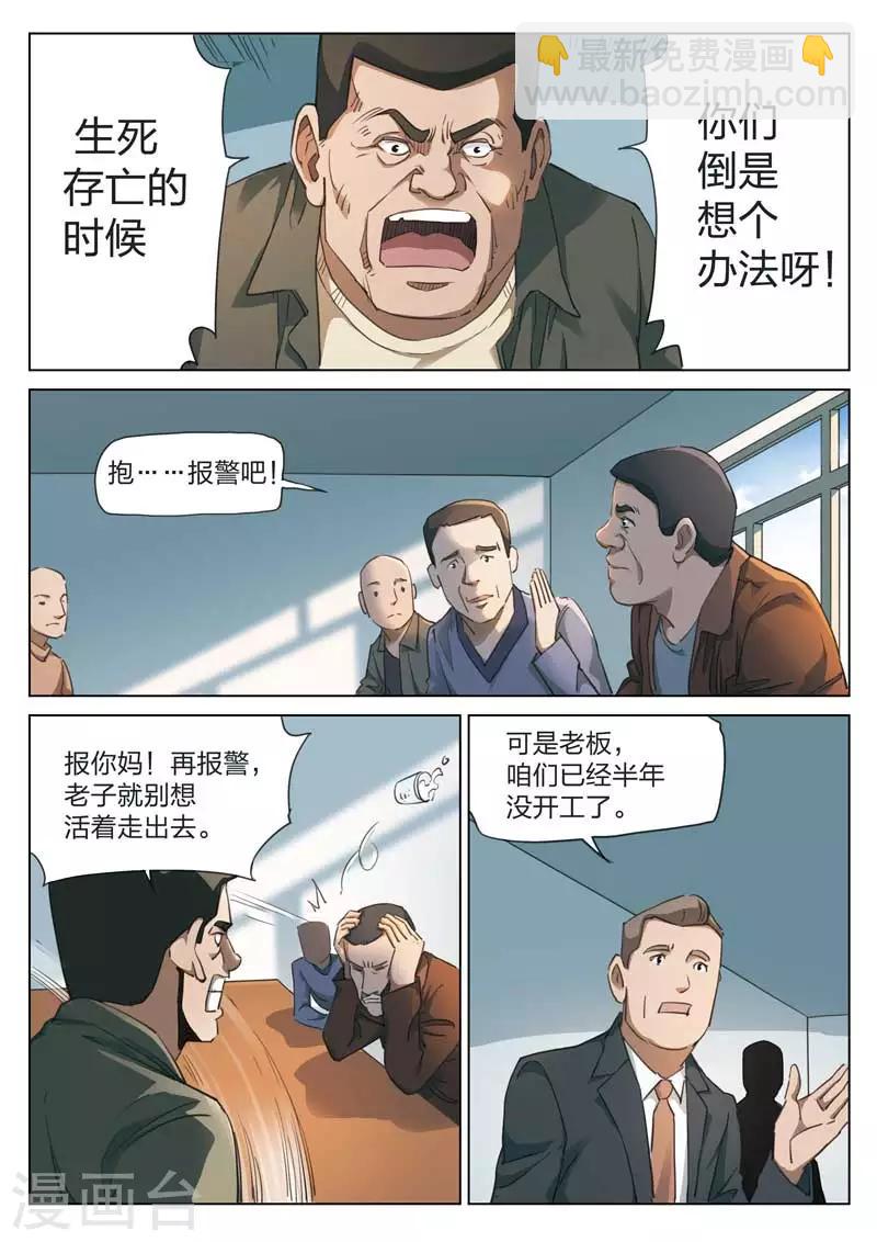 第168话 修罗场26-第172话