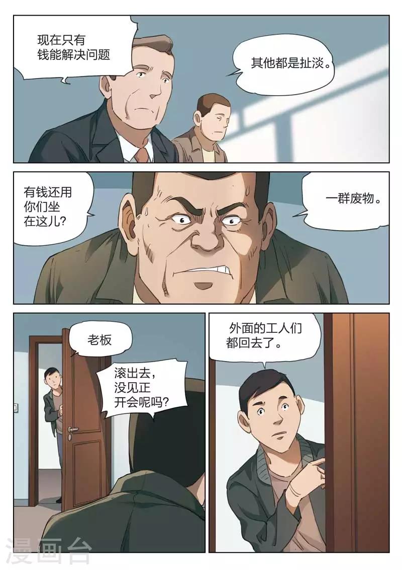 第168话 修罗场26-第172话