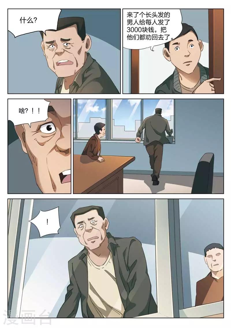 第168话 修罗场26-第172话