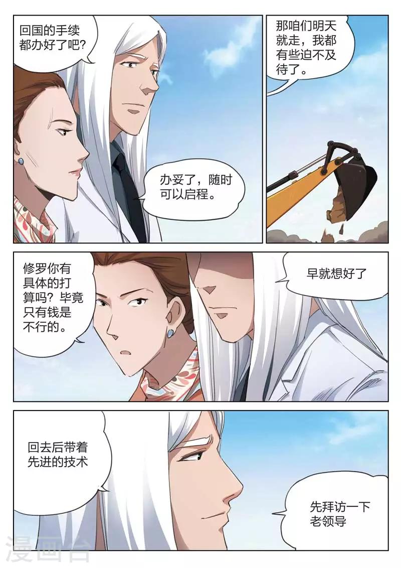 第168话 修罗场26-第172话