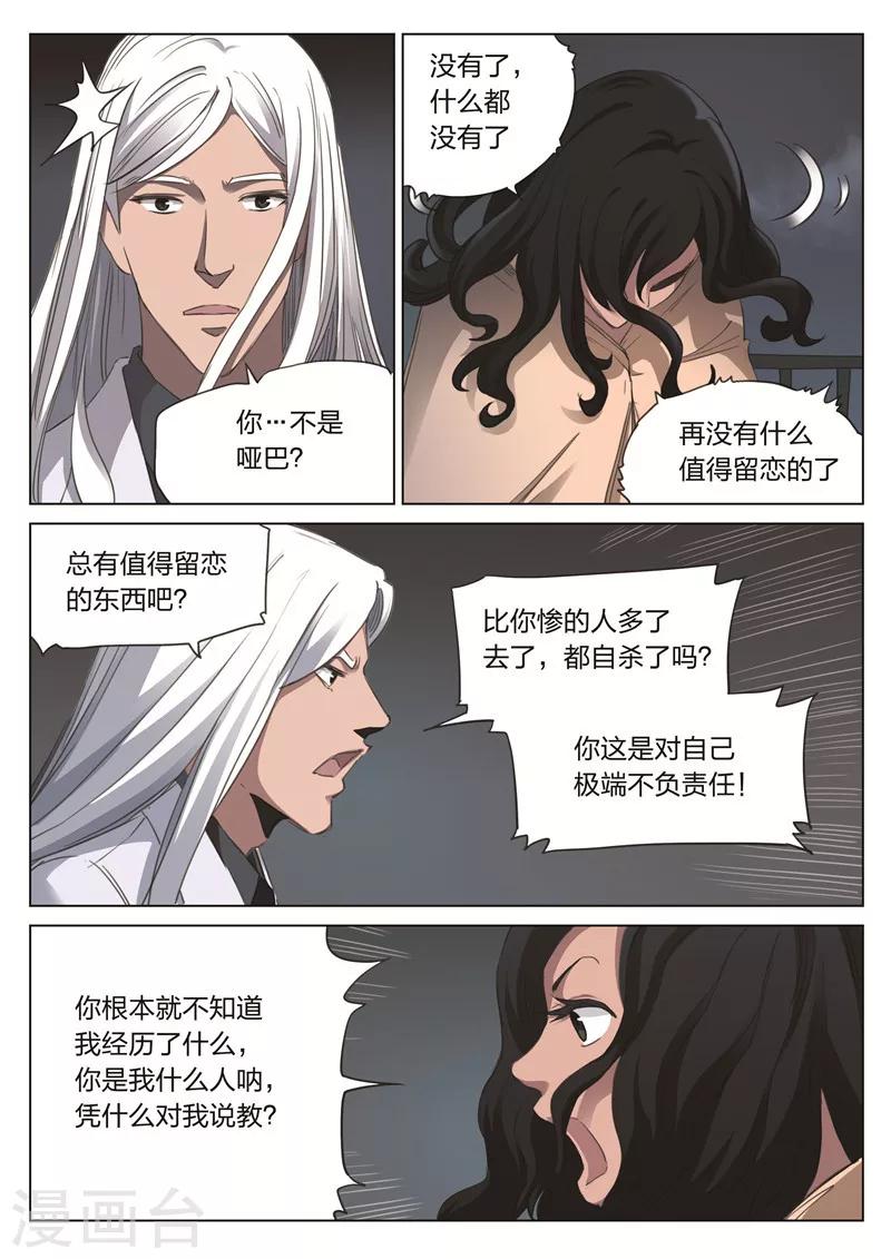 第170话 修罗场28-第174话