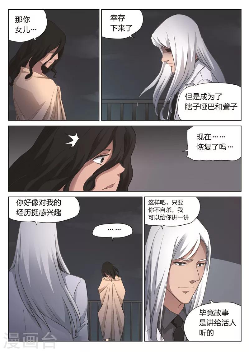 第170话 修罗场28-第174话