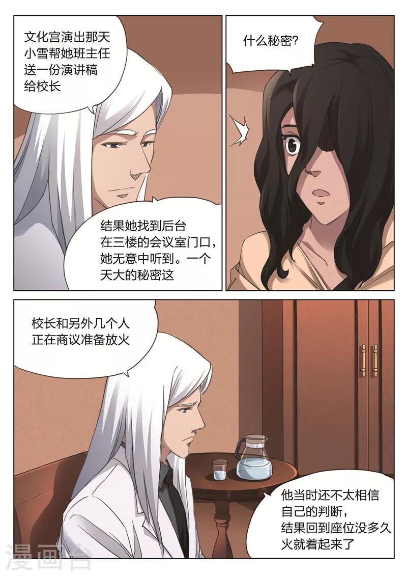 第170话 修罗场28-第174话