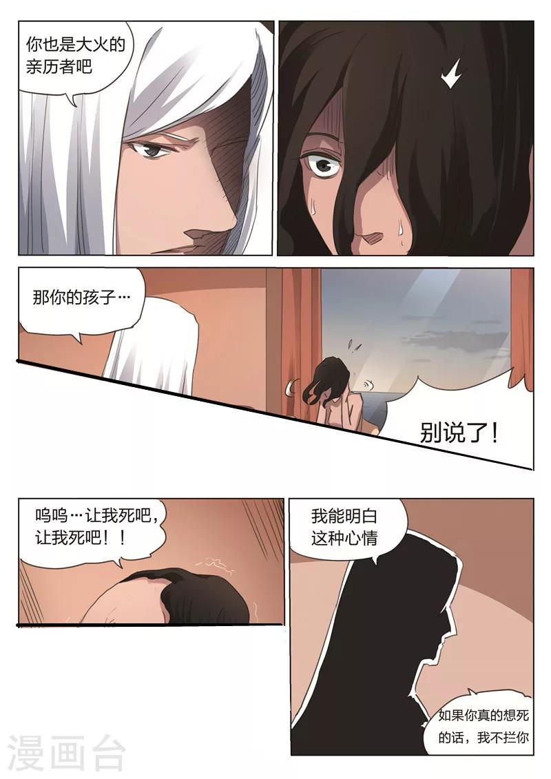 第170话 修罗场28-第174话