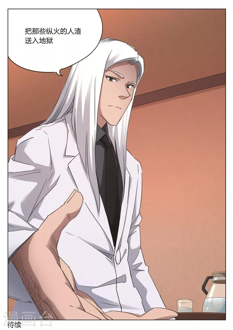 第170话 修罗场28-第174话