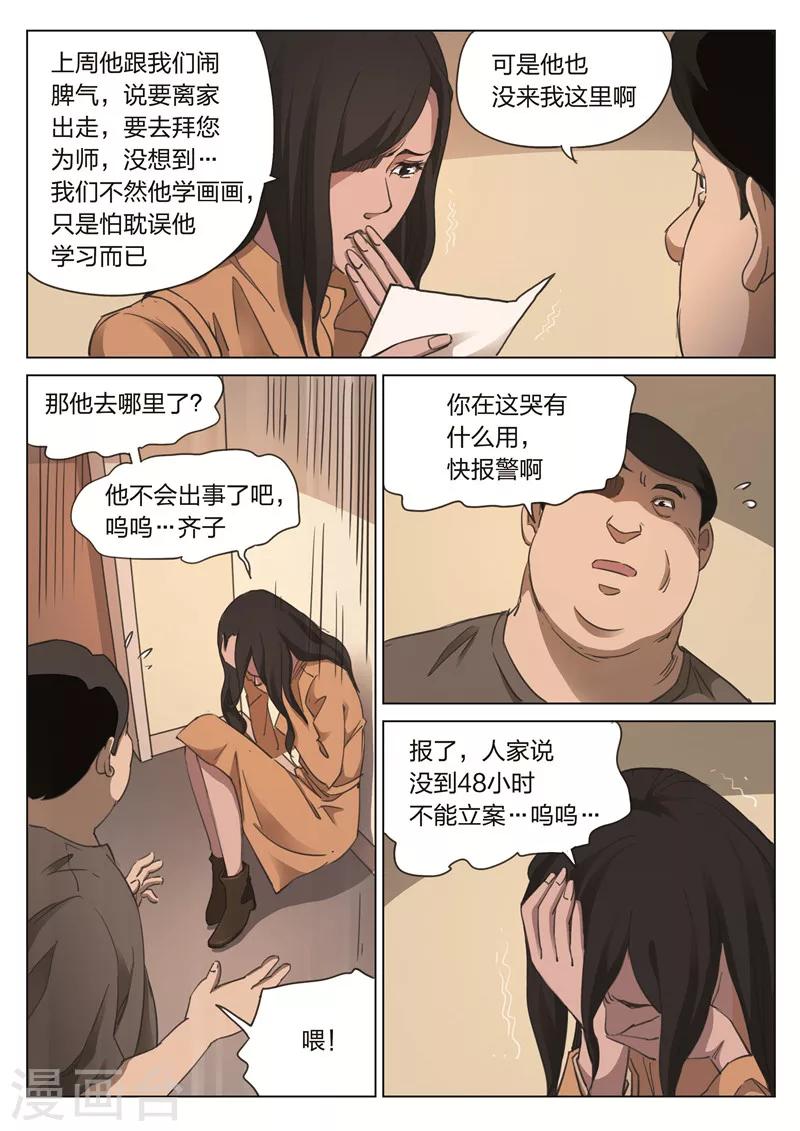 第172话 修罗场30-第176话