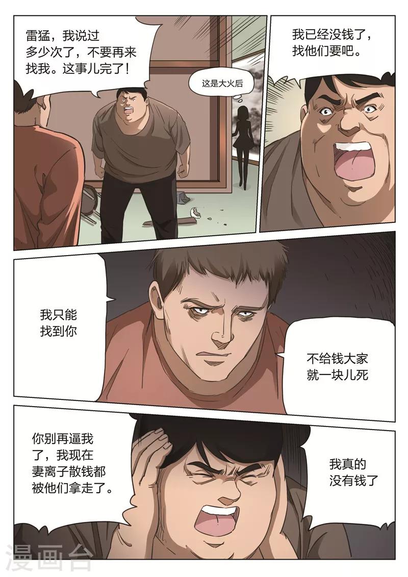 第174话 修罗场32-第178话