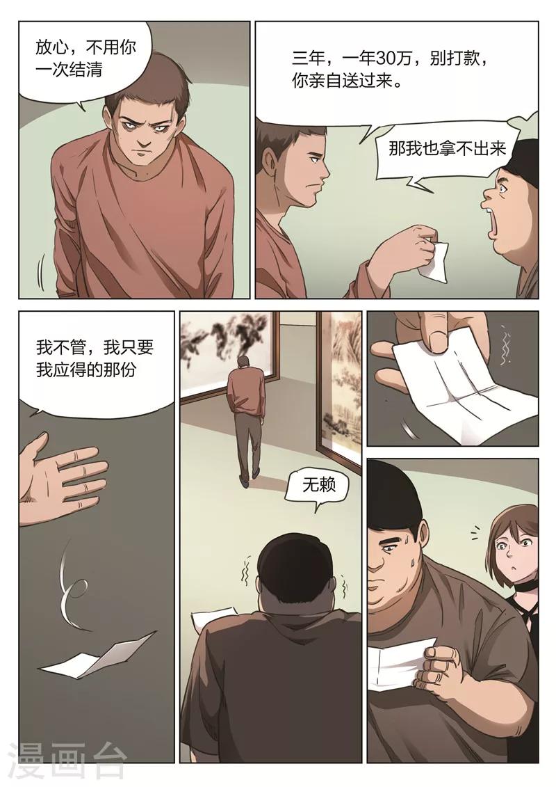 第174话 修罗场32-第178话