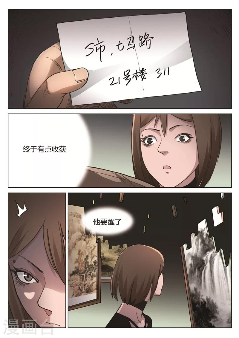 第174话 修罗场32-第178话