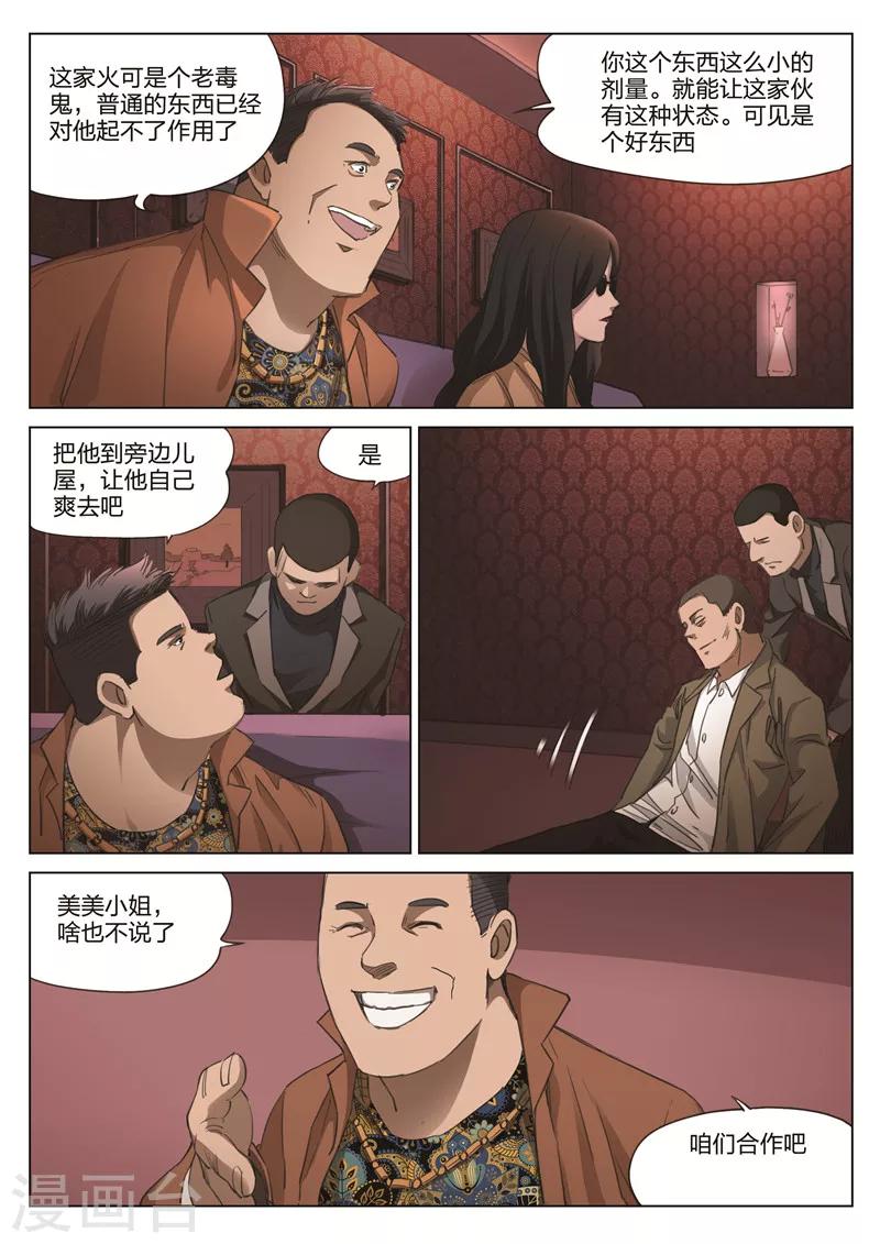 第176话 修罗场34-第180话