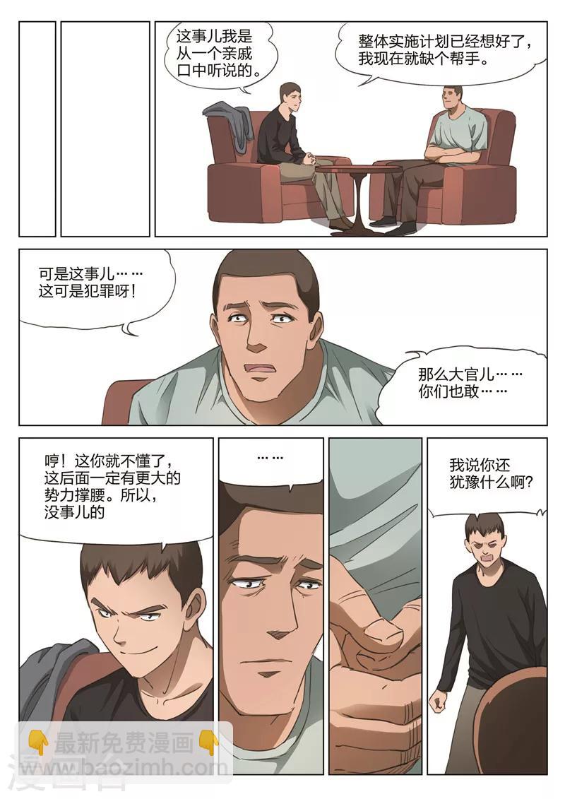 第176话 修罗场34-第180话