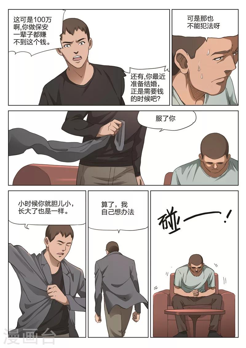 第176话 修罗场34-第180话