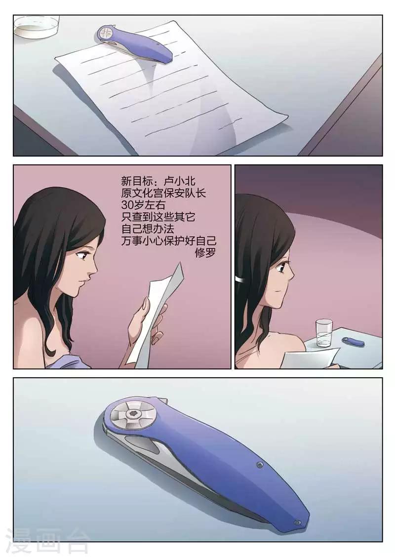 第178话 修罗场36-第182话