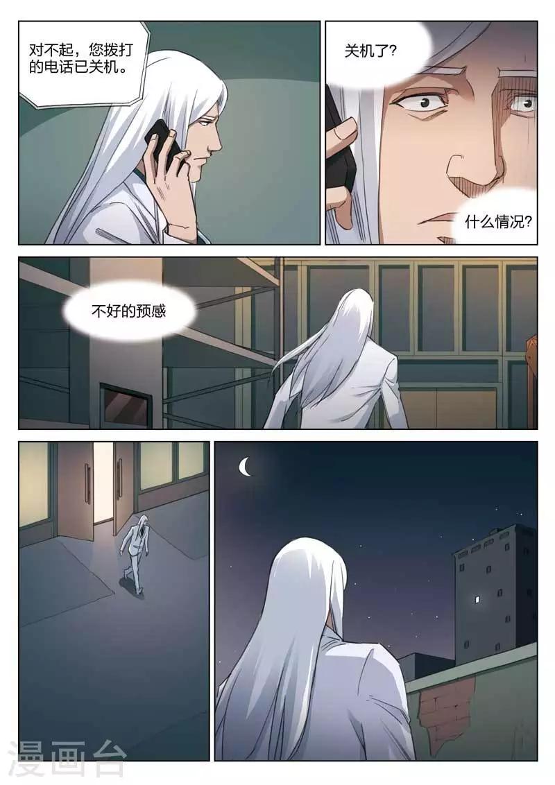 第178话 修罗场36-第182话