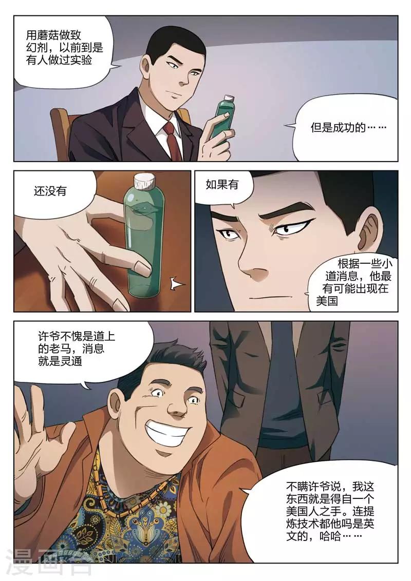 第180话 修罗场38-第184话