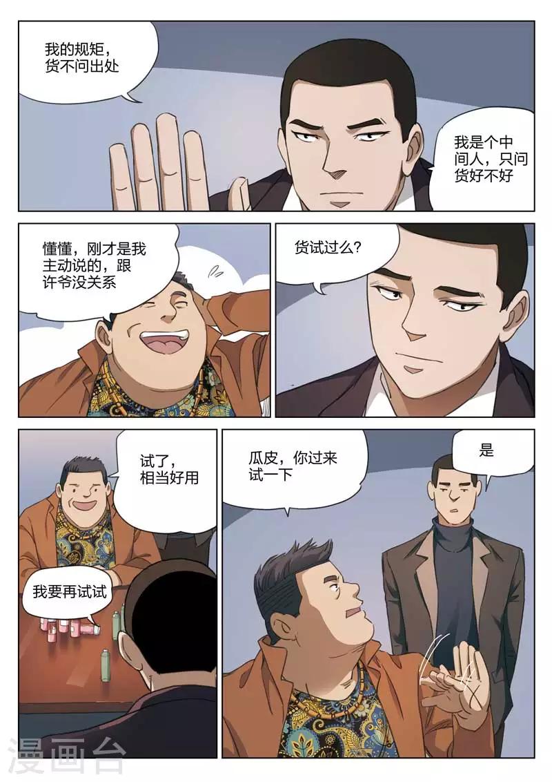 第180话 修罗场38-第184话