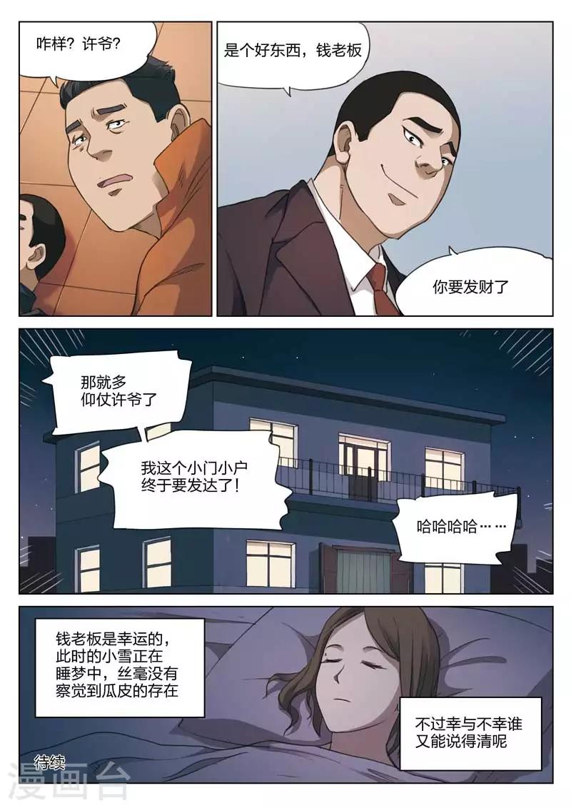 第180话 修罗场38-第184话