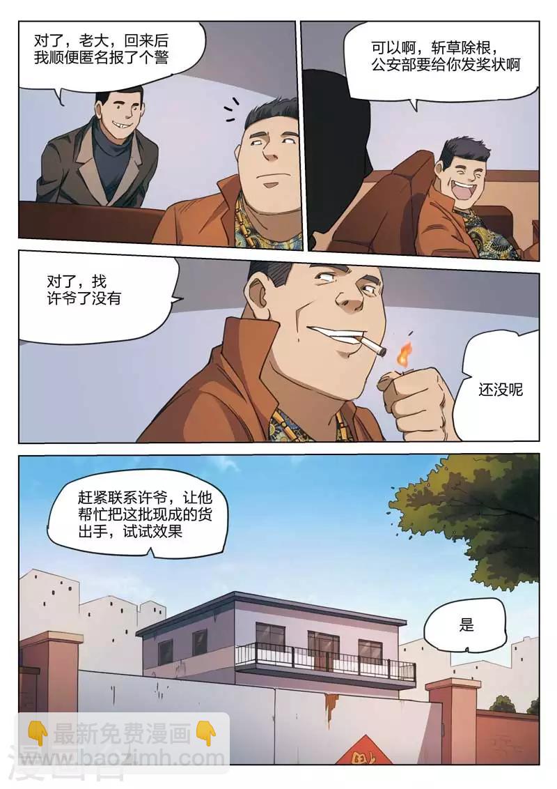 第180话 修罗场38-第184话