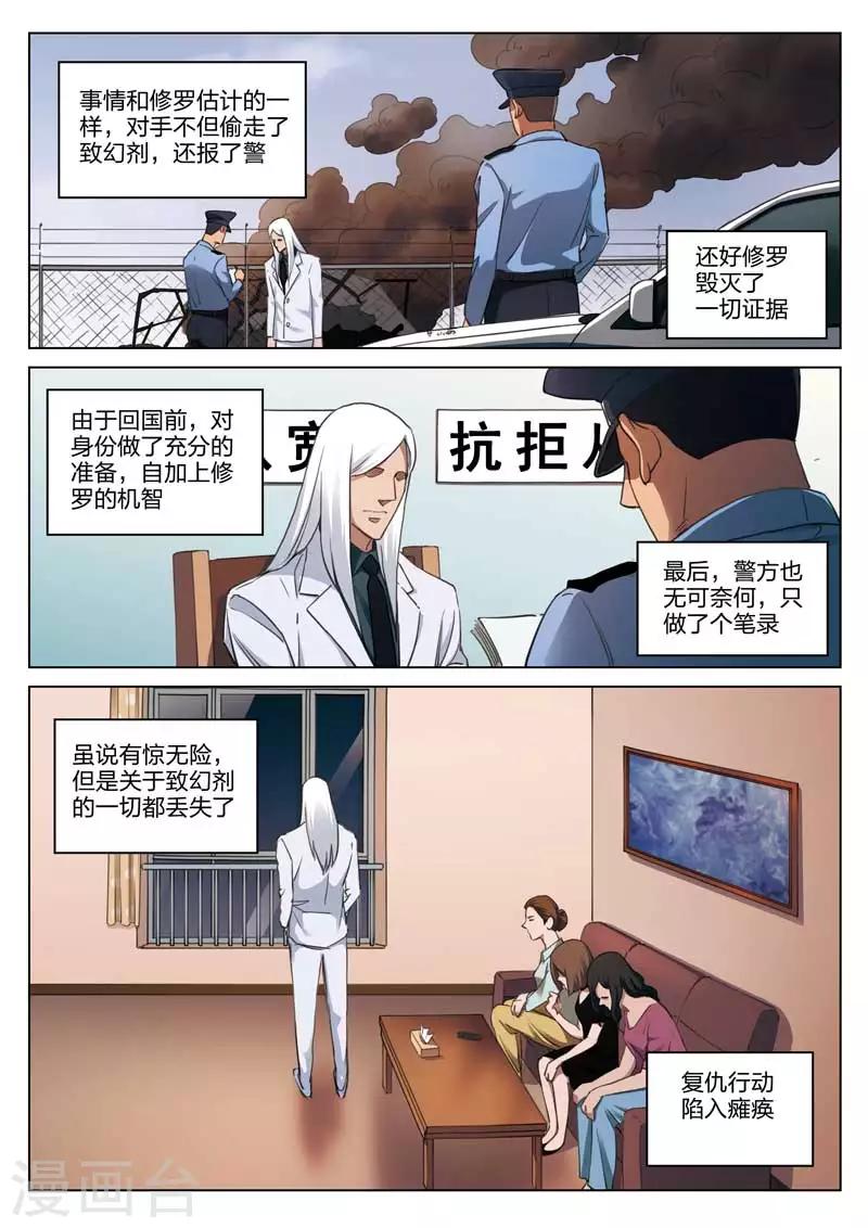 第180话 修罗场38-第184话