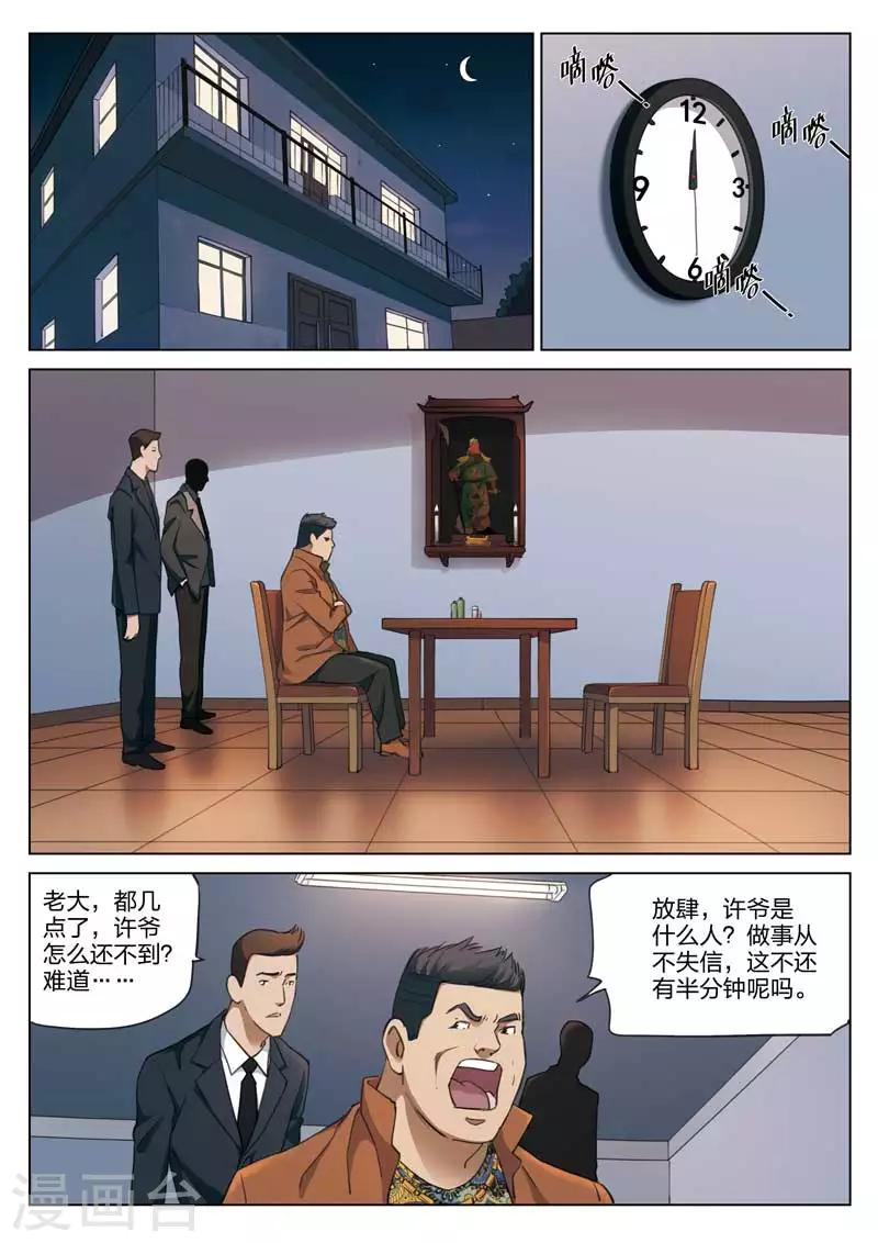 第180话 修罗场38-第184话