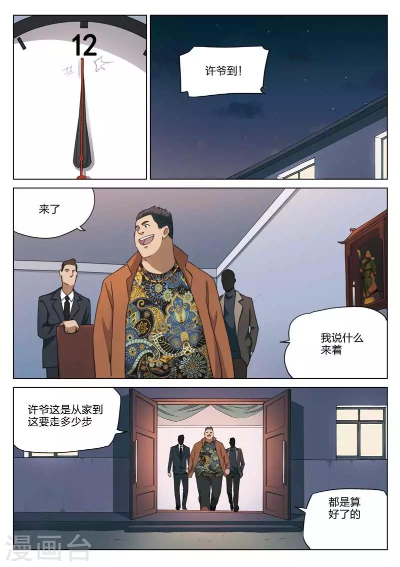 第180话 修罗场38-第184话