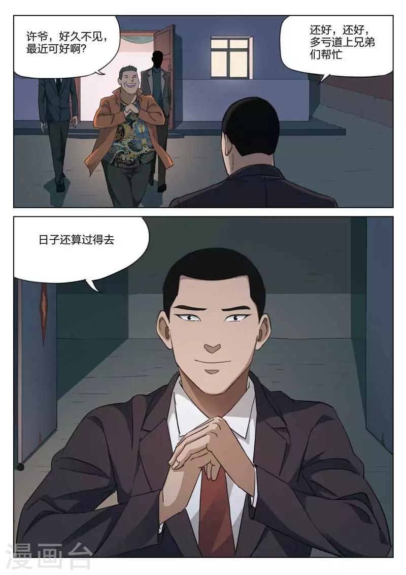 第180话 修罗场38-第184话