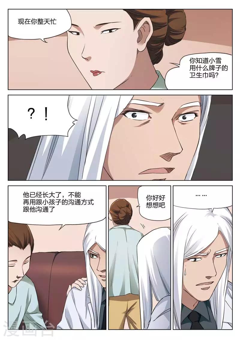第182话 修罗场40-第186话