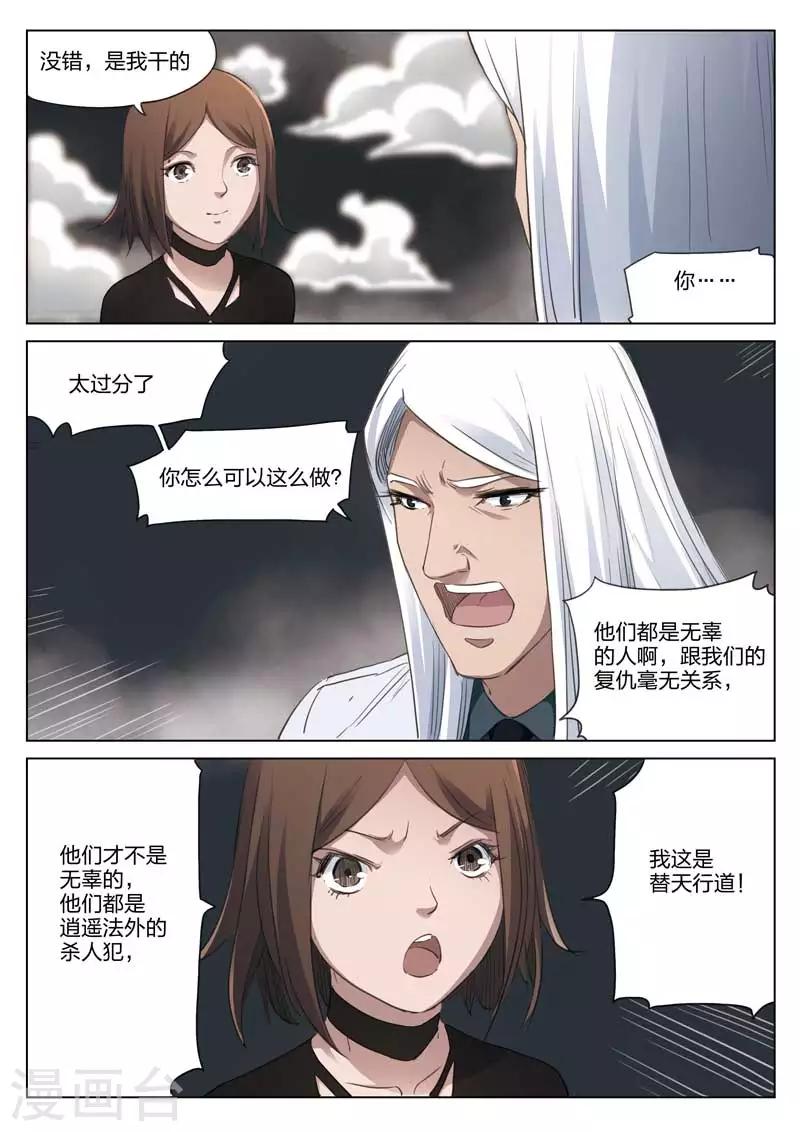 第182话 修罗场40-第186话