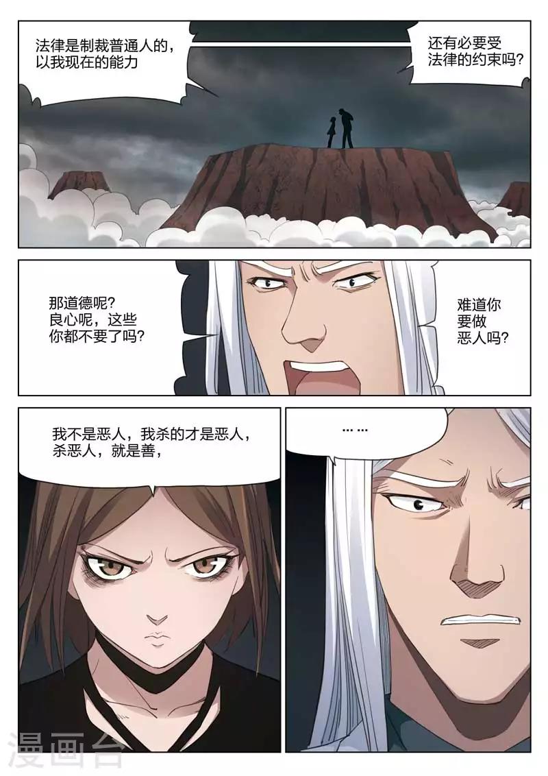 第182话 修罗场40-第186话