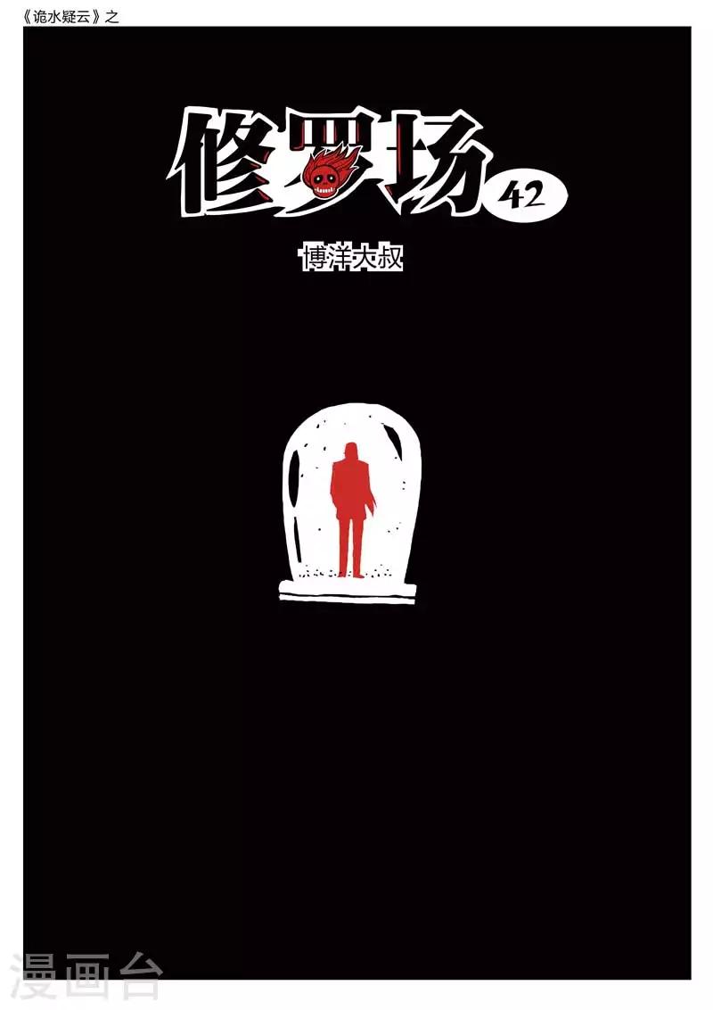 第184话 修罗场42-第188话