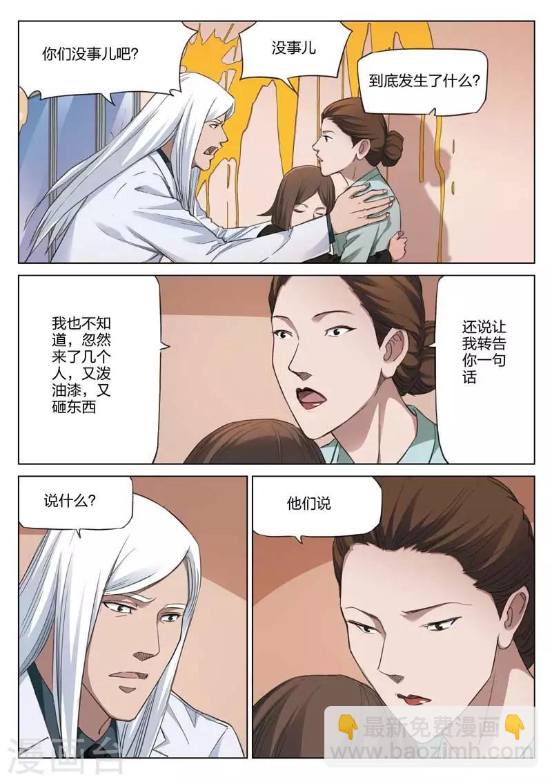 第184话 修罗场42-第188话