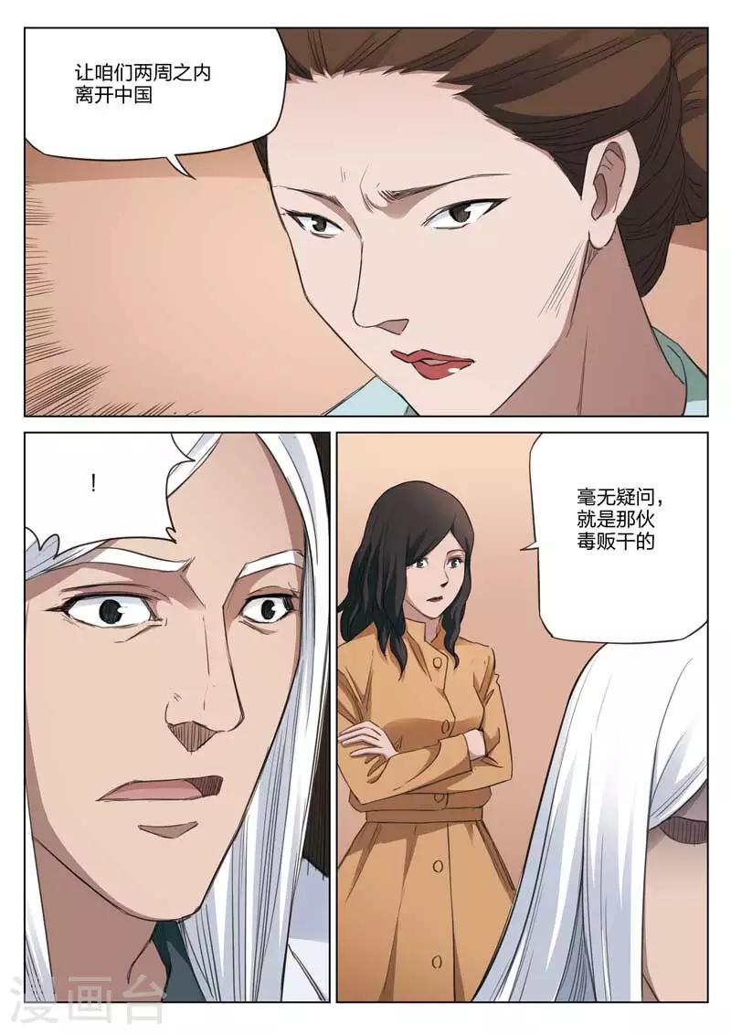 第184话 修罗场42-第188话
