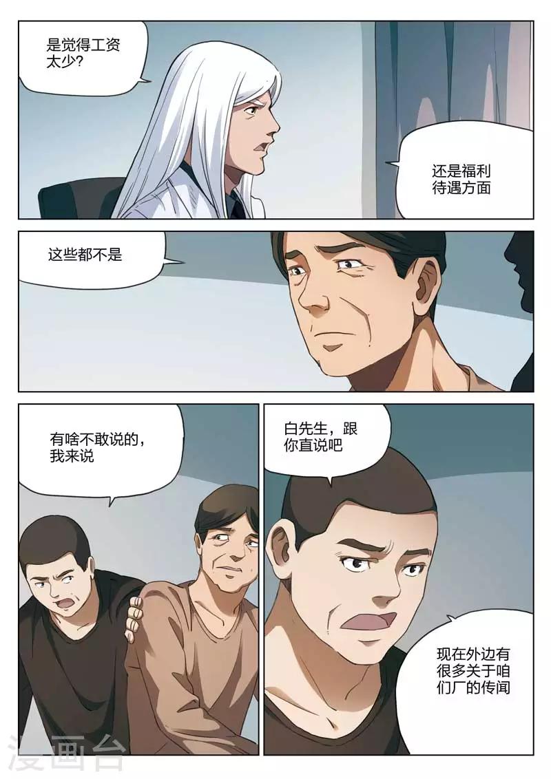 第184话 修罗场42-第188话