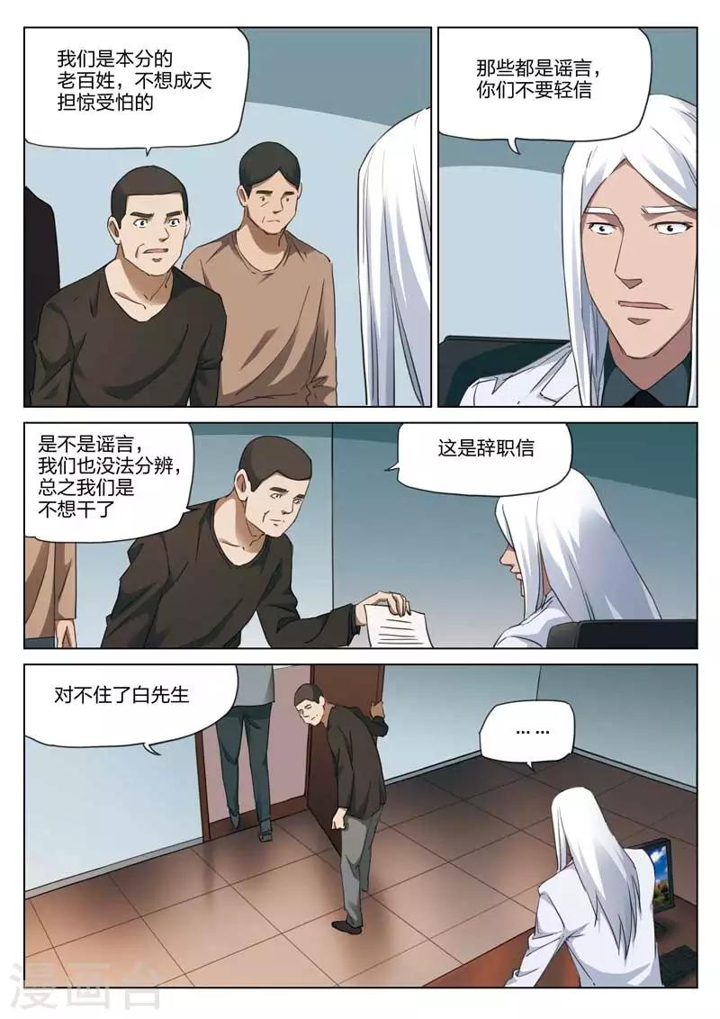 第184话 修罗场42-第188话